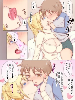 Page 25 of Itoko ga Boku o Suki Sugiru