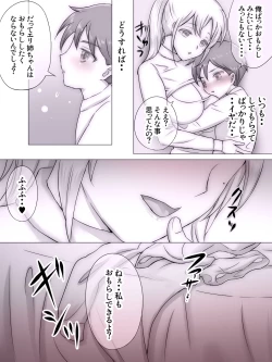 Page 260 of Itoko ga Boku o Suki Sugiru