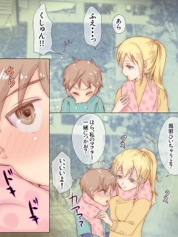 Page 2 of Itoko ga Boku o Suki Sugiru