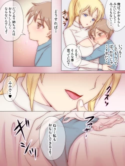 Page 40 of Itoko ga Boku o Suki Sugiru