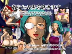 Page 1 of Anata no Otoko o Migakimasu