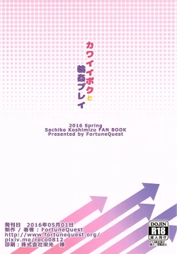 Page 22 of Kawaii Boku to Rinkan Play