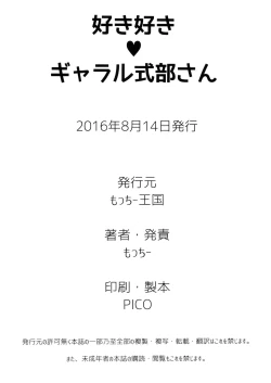 Page 25 of Suki Suki Gjallar Shikibu-san