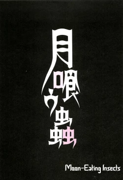 Page 4 of Tsuki Kurau Mushi | Moon-Eating Insects