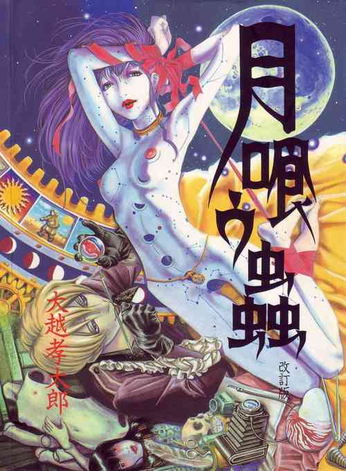 Download Tsuki Kurau Mushi | Moon-Eating Insects