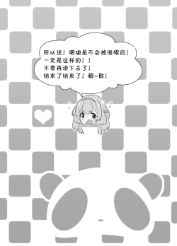 Page 11 of Suo Sango ga Saimin nante Kakaru Wake Nai