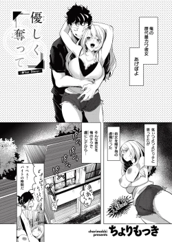 Page 1 of 優しく奪って ～After Story～