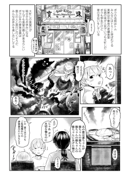 Page 162 of Kokyou no Tama Baa-sama
