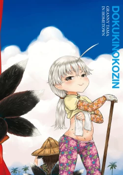 Page 230 of Kokyou no Tama Baa-sama