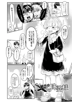 Page 64 of Kokyou no Tama Baa-sama