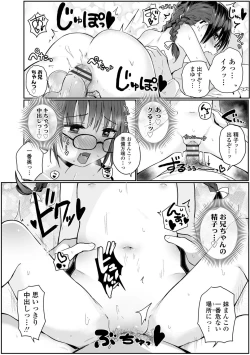 Page 108 of Chiisai hou ga Ecchi desho