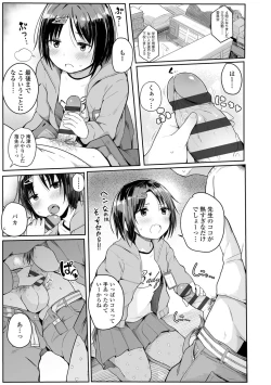 Page 117 of Chiisai hou ga Ecchi desho