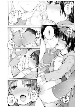 Page 126 of Chiisai hou ga Ecchi desho