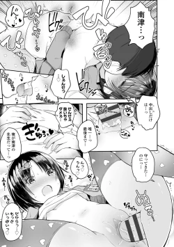 Page 129 of Chiisai hou ga Ecchi desho