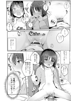 Page 146 of Chiisai hou ga Ecchi desho