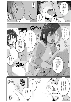 Page 152 of Chiisai hou ga Ecchi desho