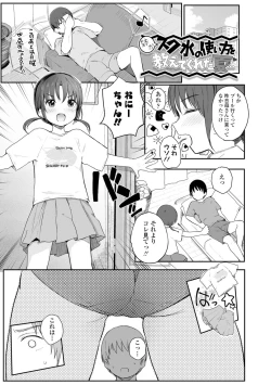 Page 157 of Chiisai hou ga Ecchi desho