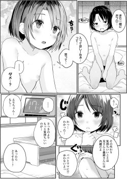 Page 17 of Chiisai hou ga Ecchi desho