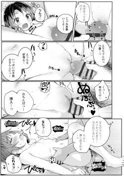 Page 19 of Chiisai hou ga Ecchi desho
