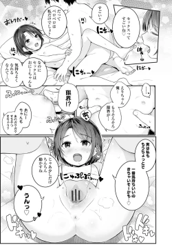Page 23 of Chiisai hou ga Ecchi desho