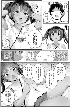 Page 29 of Chiisai hou ga Ecchi desho