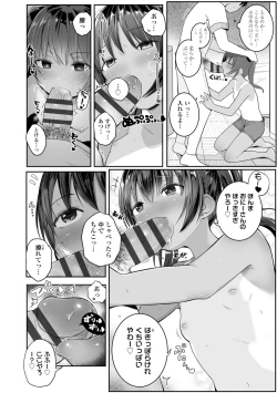 Page 36 of Chiisai hou ga Ecchi desho