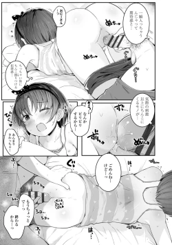 Page 61 of Chiisai hou ga Ecchi desho