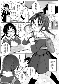 Page 89 of Chiisai hou ga Ecchi desho