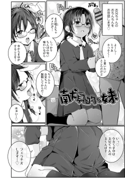 Page 92 of Chiisai hou ga Ecchi desho