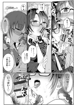 Page 98 of Chiisai hou ga Ecchi desho
