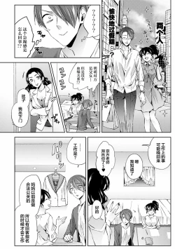Page 5 of Nandemo Suru tte Itta yo ne Katei Kyoushi no Orei wa Karada de Ch.10