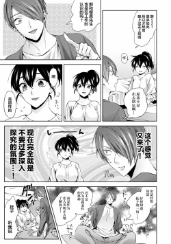 Page 6 of Nandemo Suru tte Itta yo ne Katei Kyoushi no Orei wa Karada de Ch.10