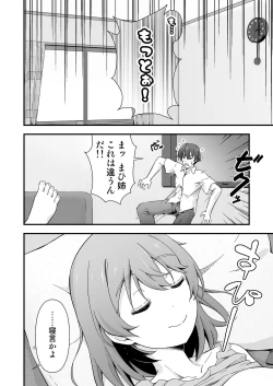 Page 12 of Nete mo Samete mo Yume no Naka