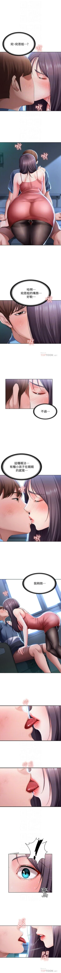 Page 254 of 寄宿日記 1-43 官方中文（連載中）