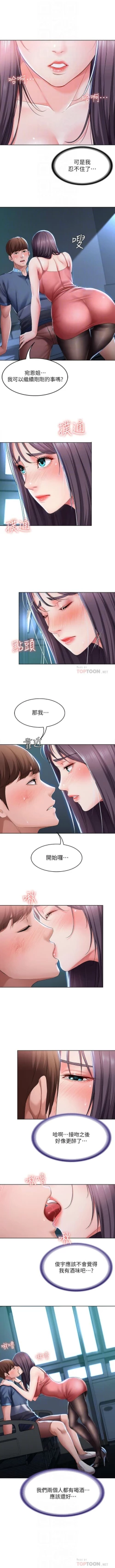 Page 256 of 寄宿日記 1-43 官方中文（連載中）