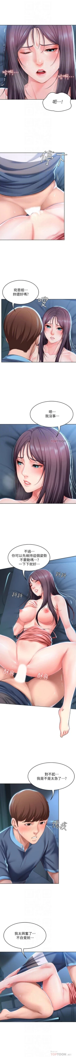 Page 274 of 寄宿日記 1-43 官方中文（連載中）