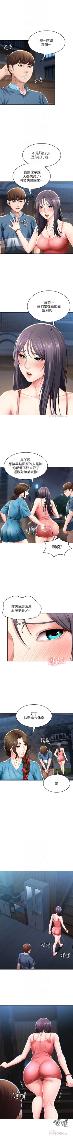 Page 302 of 寄宿日記 1-43 官方中文（連載中）