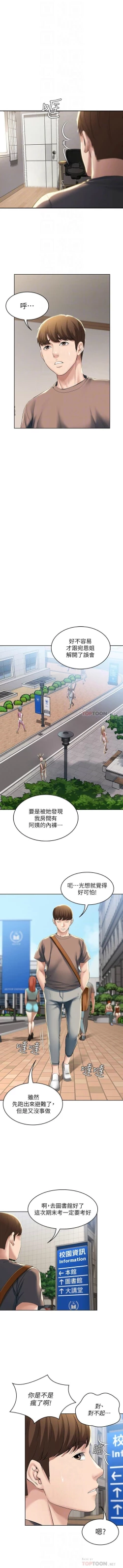 Page 313 of 寄宿日記 1-43 官方中文（連載中）