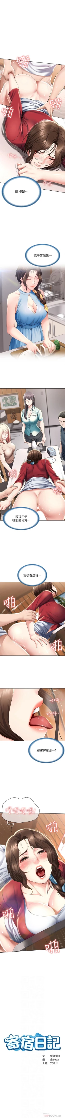 Page 389 of 寄宿日記 1-43 官方中文（連載中）