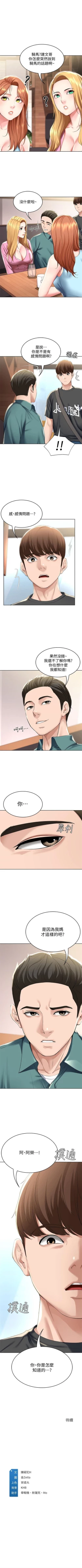 Page 411 of 寄宿日記 1-43 官方中文（連載中）