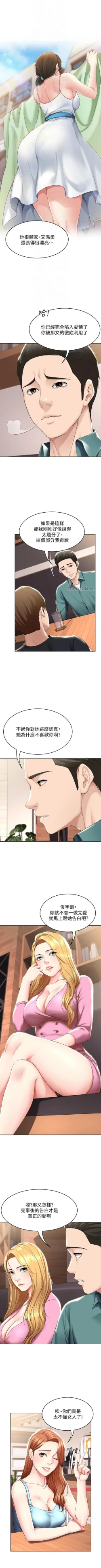 Page 417 of 寄宿日記 1-43 官方中文（連載中）