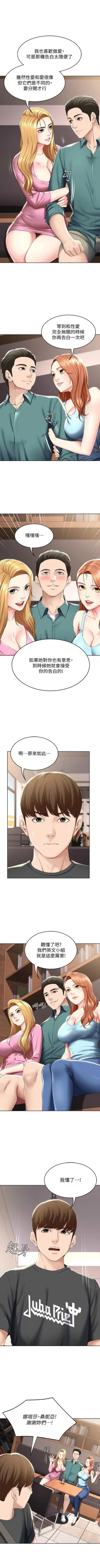 Page 418 of 寄宿日記 1-43 官方中文（連載中）