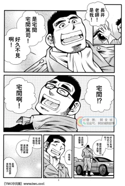 Page 3 of Tokkou Shirobai Junjou 2