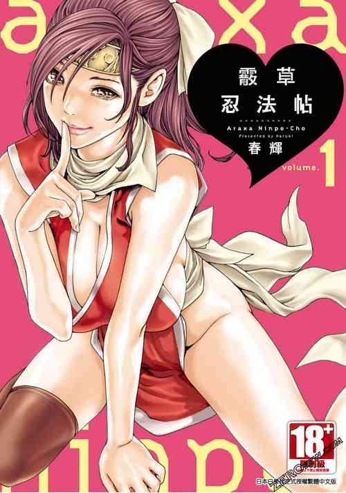 Download Araxa Ninpo-Cho 1 | 霰草忍法帖1