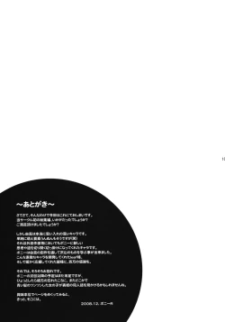 Page 108 of U-Maniax Tonami Yuma Soushuuhen