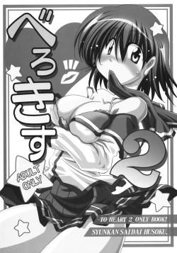 Page 30 of U-Maniax Tonami Yuma Soushuuhen