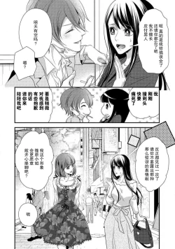 Page 12 of Demo Douryou wa Josou shite iru. | 可是我的同事穿着女装。