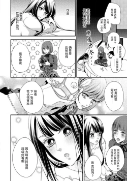 Page 18 of Demo Douryou wa Josou shite iru. | 可是我的同事穿着女装。