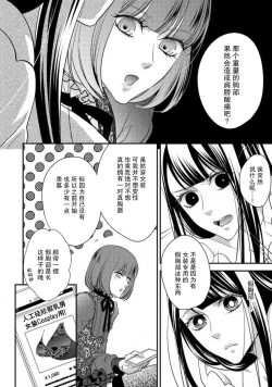 Page 20 of Demo Douryou wa Josou shite iru. | 可是我的同事穿着女装。