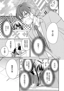 Page 23 of Demo Douryou wa Josou shite iru. | 可是我的同事穿着女装。